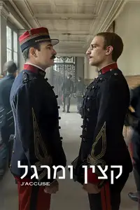 קצין ומרגל
