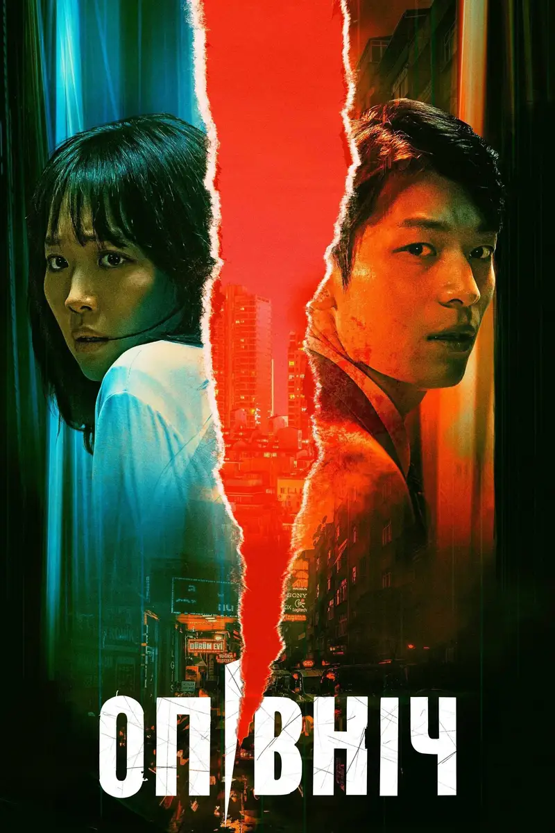 미드나이트