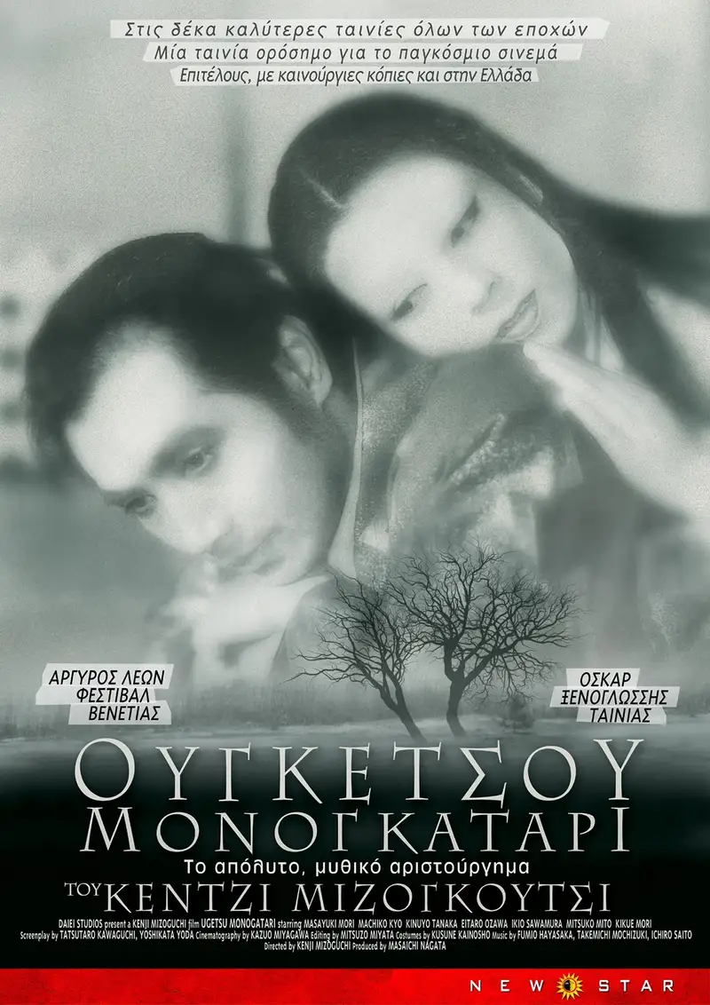Ουγκέτσου Μονογκατάρι
