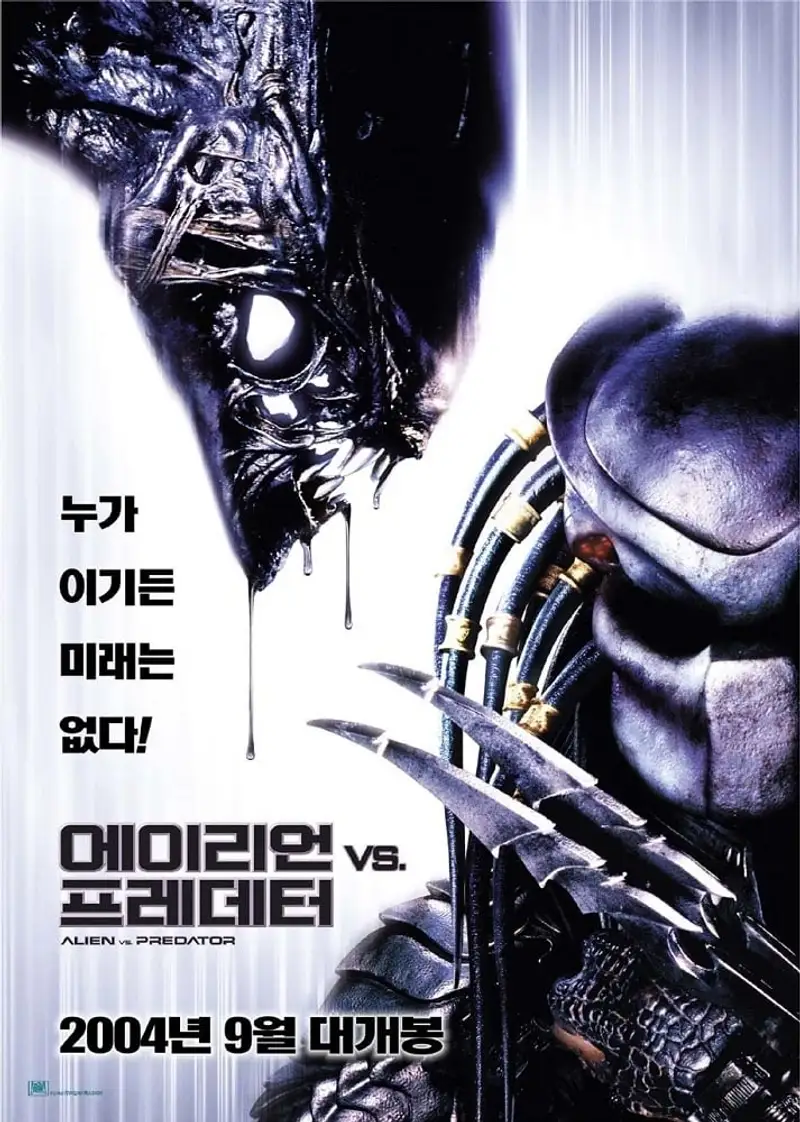 에이리언 VS 프레데터