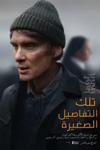أشياء صغيرة مثل هذه