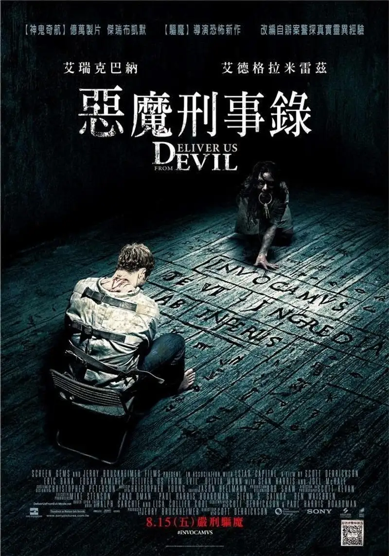 驱魔警探