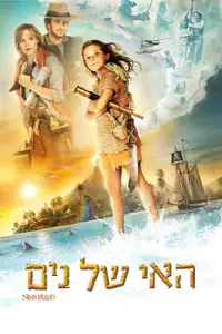 האי של נים