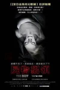 女尸谜案