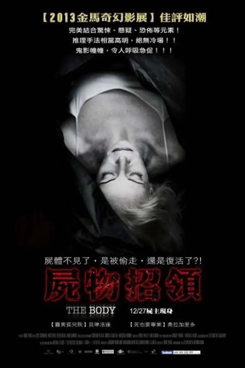 女尸谜案