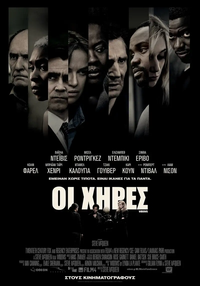 Οι Χήρες