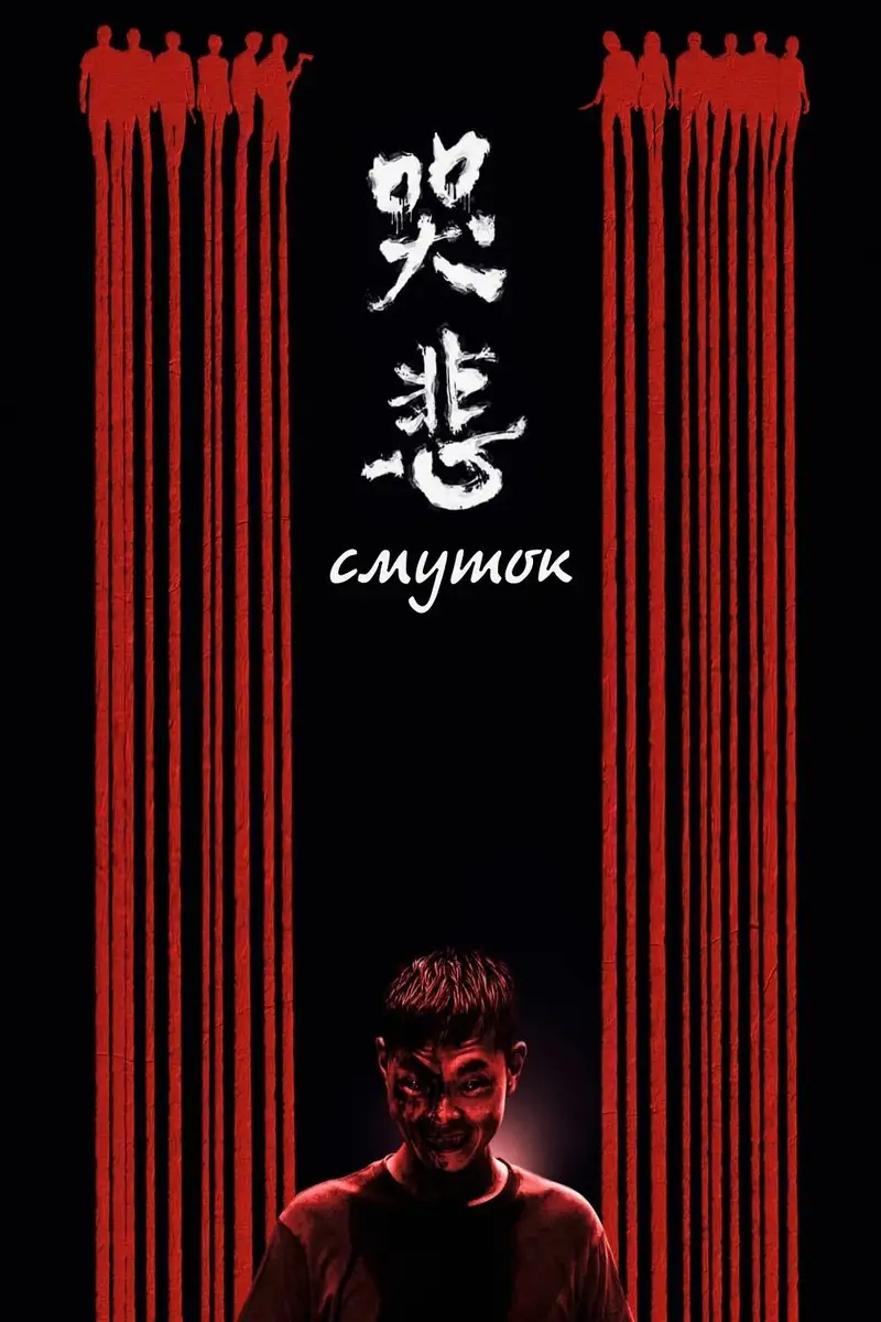 Cмуток