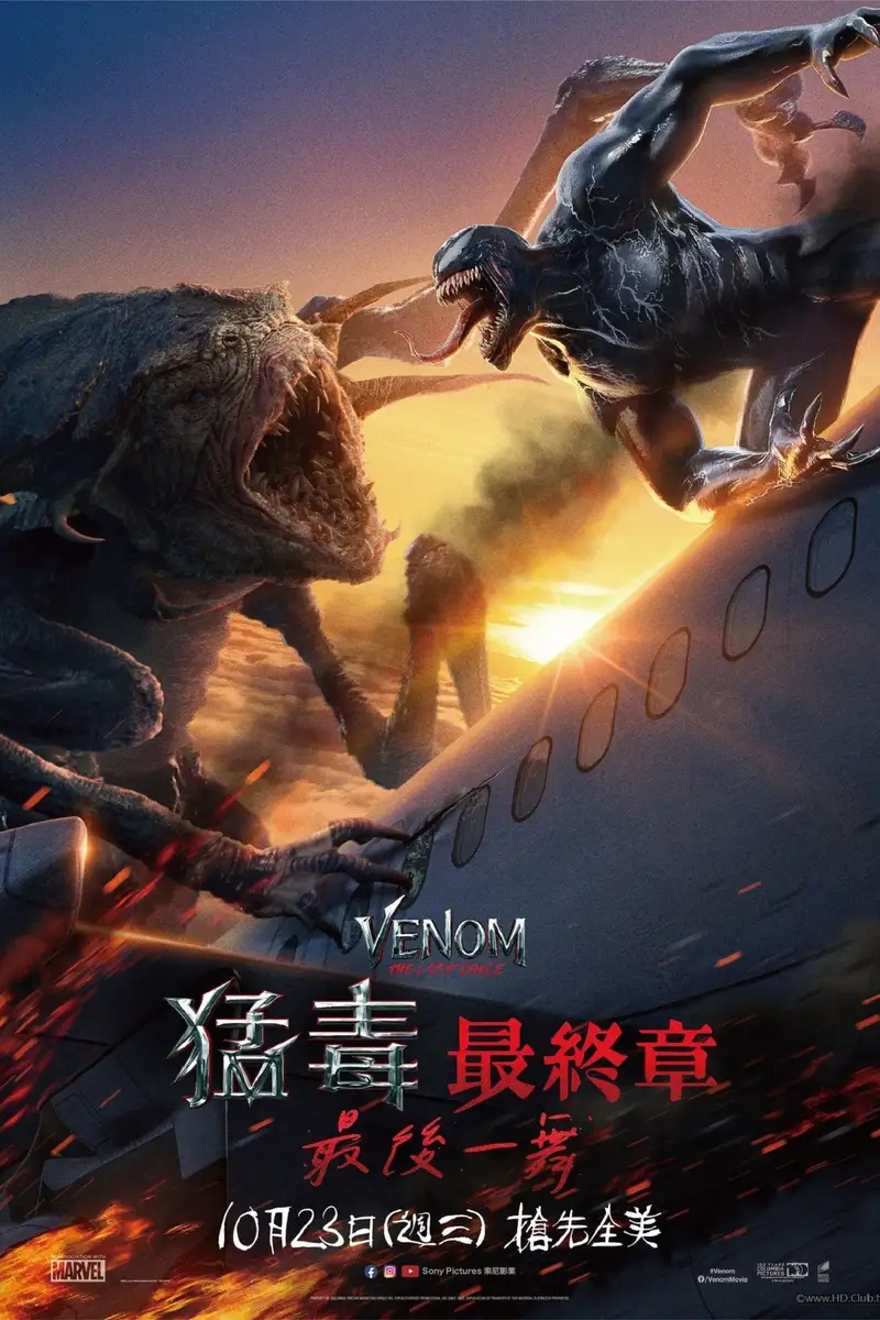 毒液:最后一舞