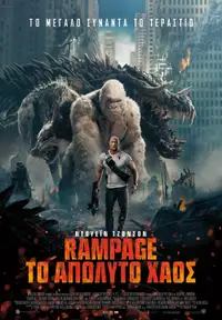 Rampage: Το Απόλυτο Χάος