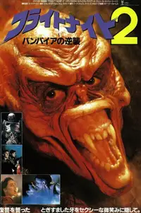 Fright Night Part 2