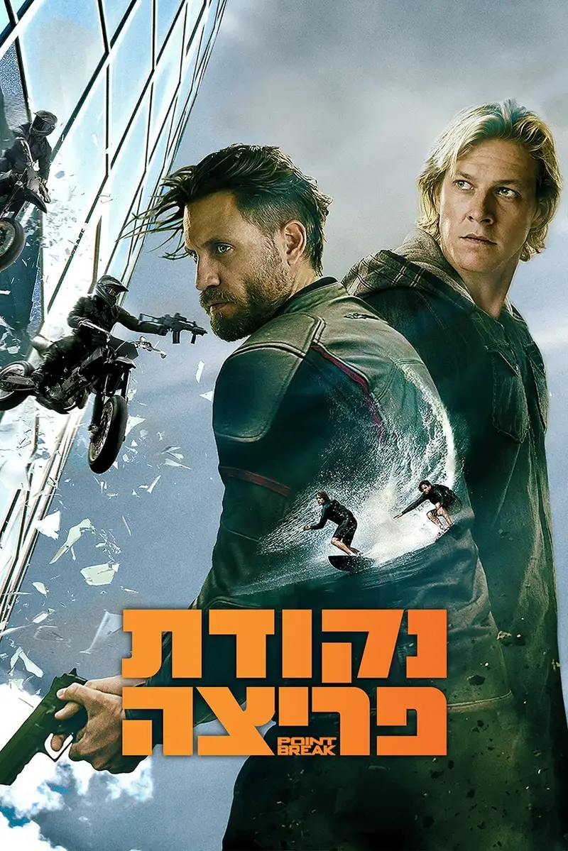 נקודת פריצה