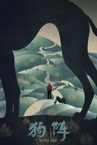 狗陣