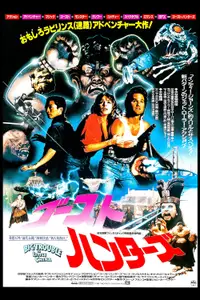 ゴーストハンターズ