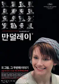 만덜레이