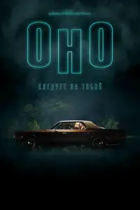 Оно приходит за тобой