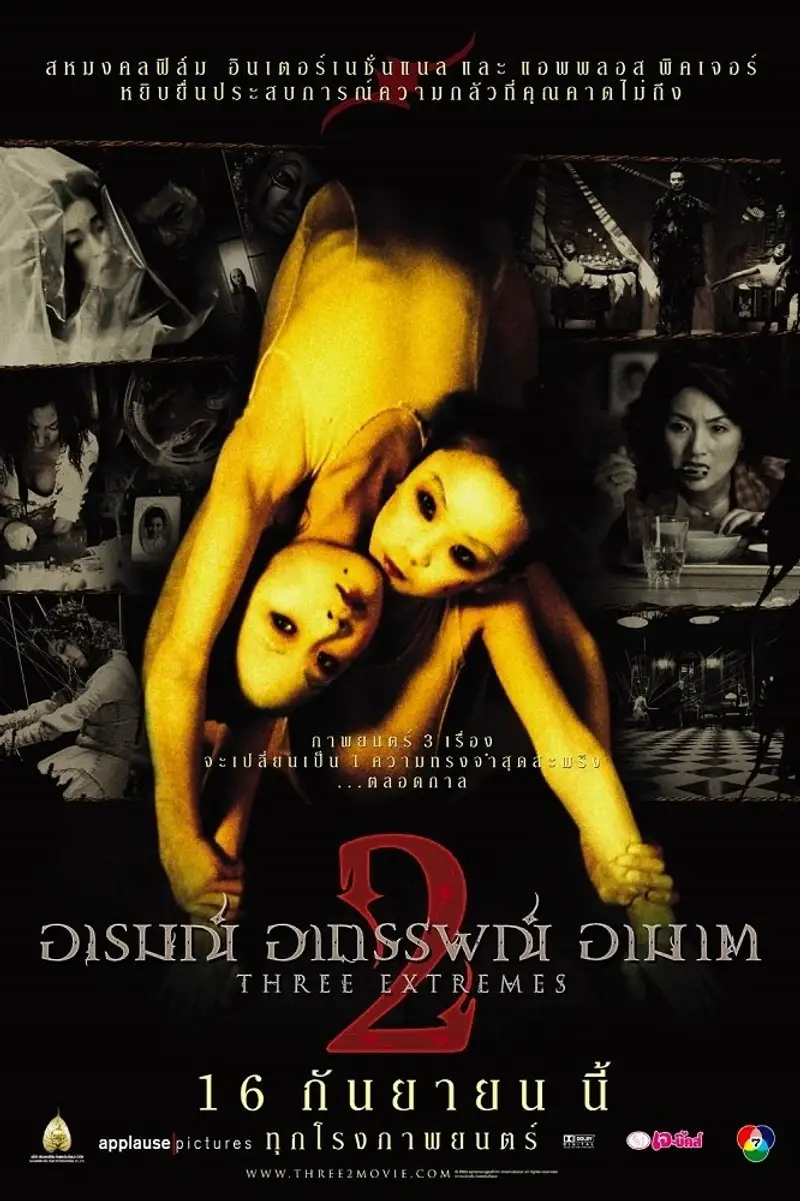 อารมณ์ อาถรรพณ์ อาฆาต 2