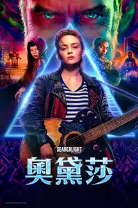 奥黛莎