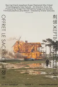 희생