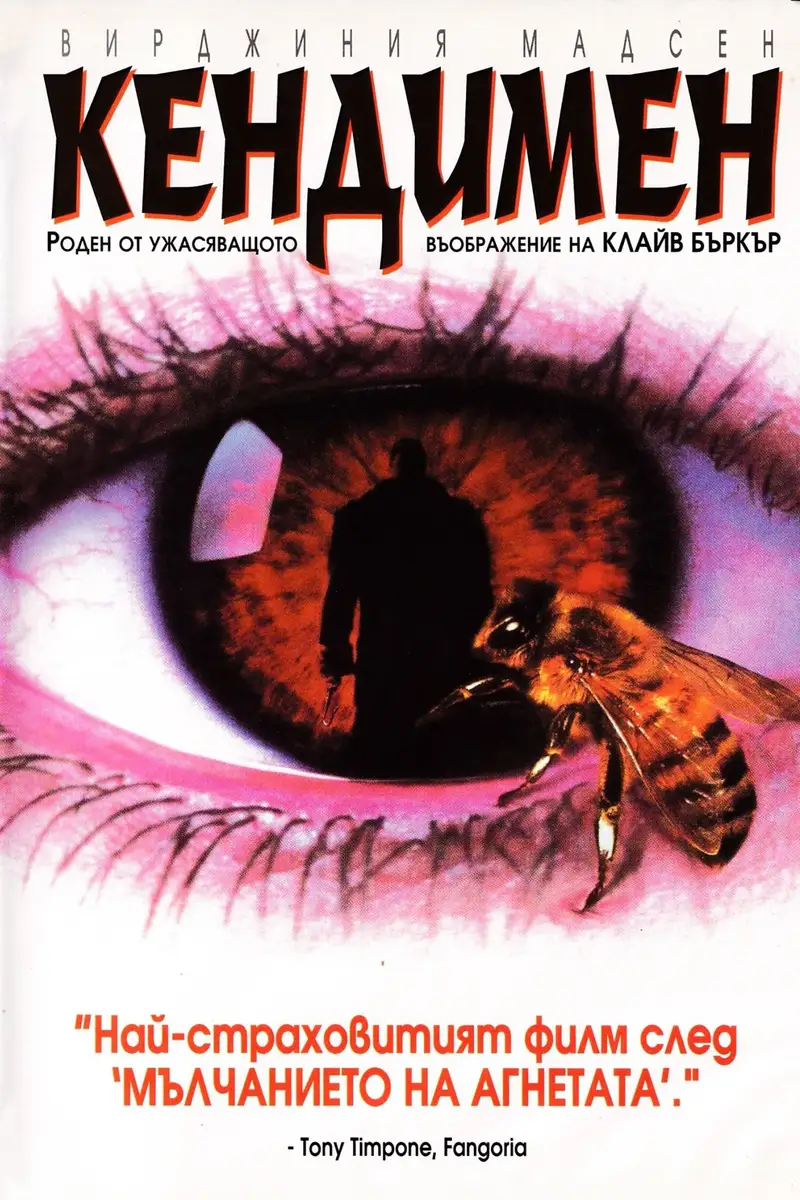 Кендимен