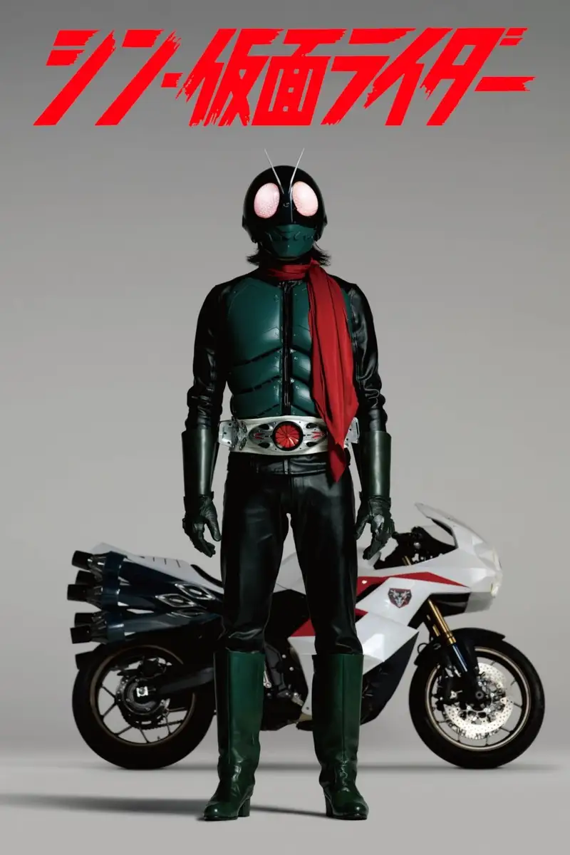 シン・仮面ライダー