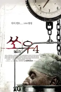 쏘우 4