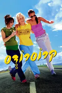 קרוסרודס