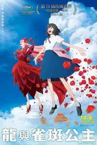 龙与雀斑公主