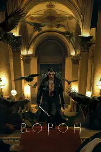Ворон