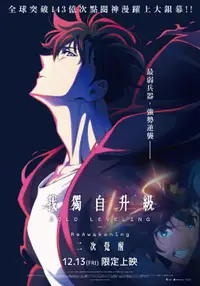 俺だけレベルアップな件 -ReAwakening-
