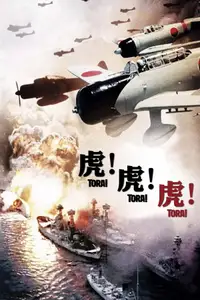 虎！虎！虎！
