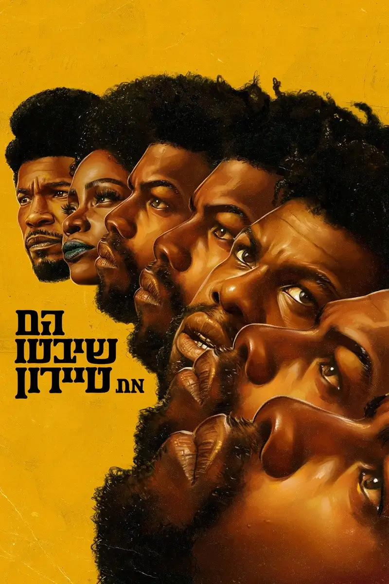 הם שיבטו את טיירון