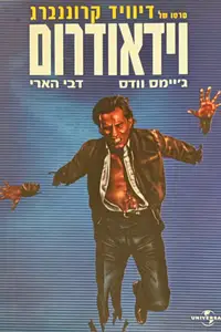 וידאודרום