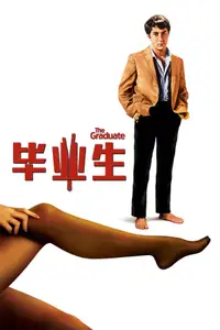 毕业生