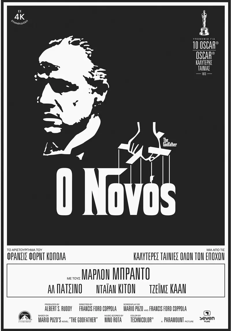Ο Νονός