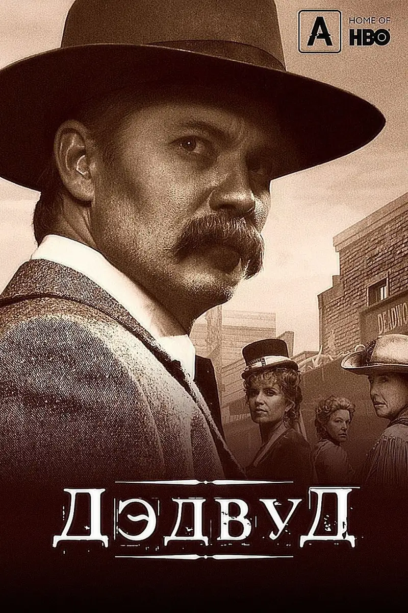 Дэдвуд