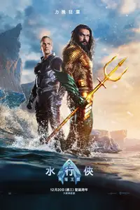 海王2：失落的王国