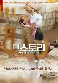 더 스토리: 세상에 숨겨진 사랑