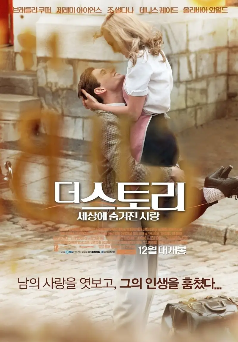 더 스토리: 세상에 숨겨진 사랑