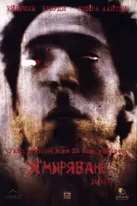 Усмиряване