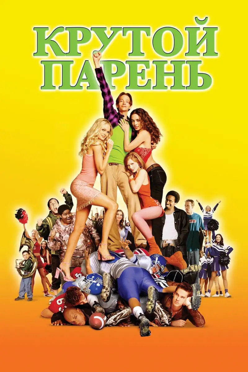 Крутой парень