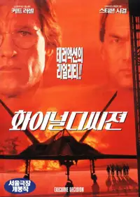 화이널 디씨전