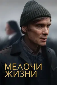 Мелочи жизни