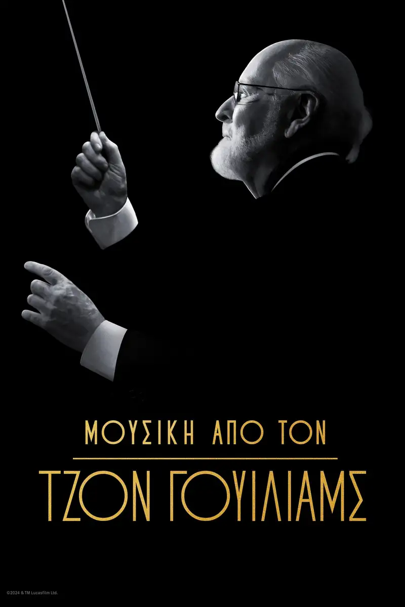 Μουσική από τον Τζον Γουίλιαμς