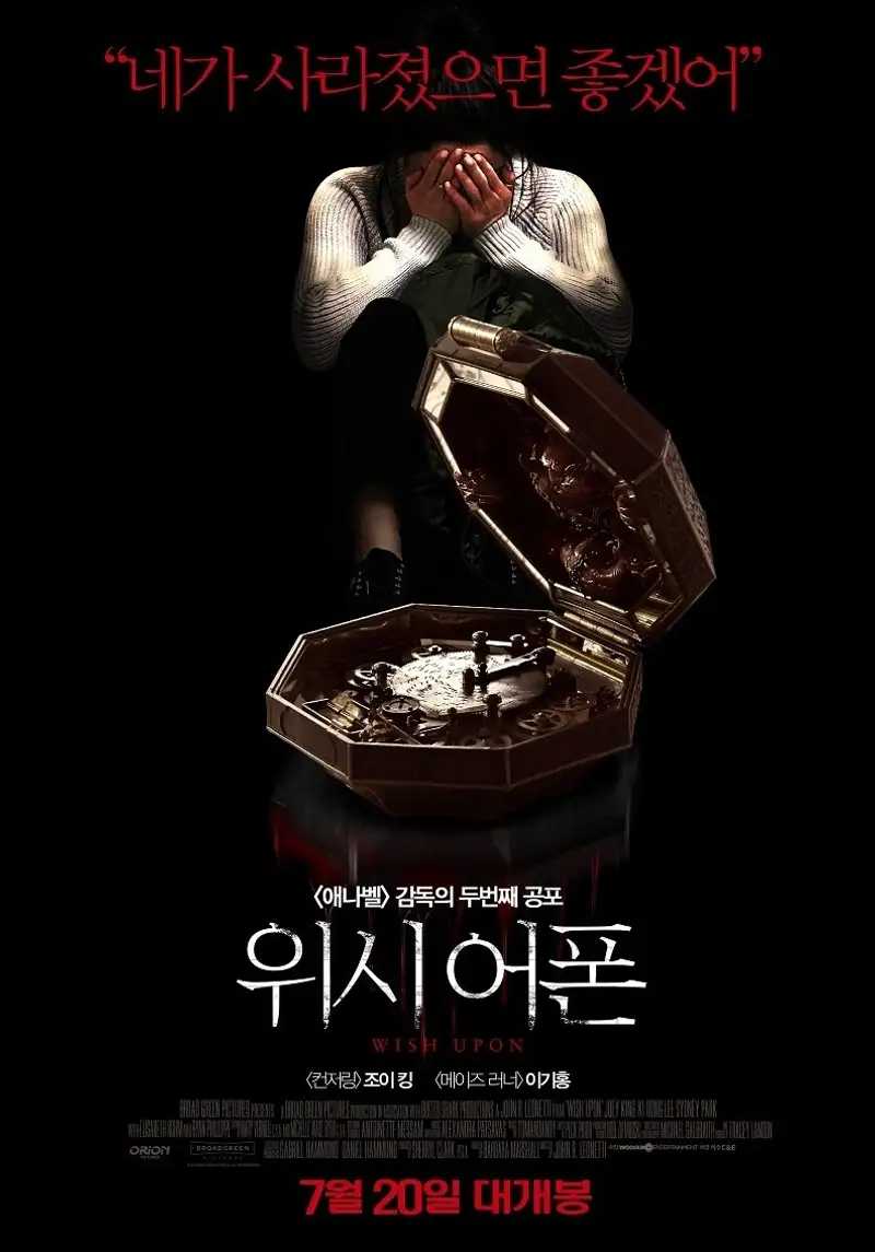 위시 어폰