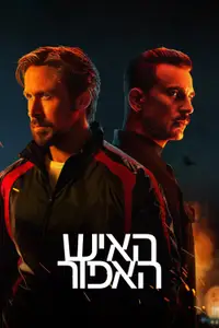 האיש האפור