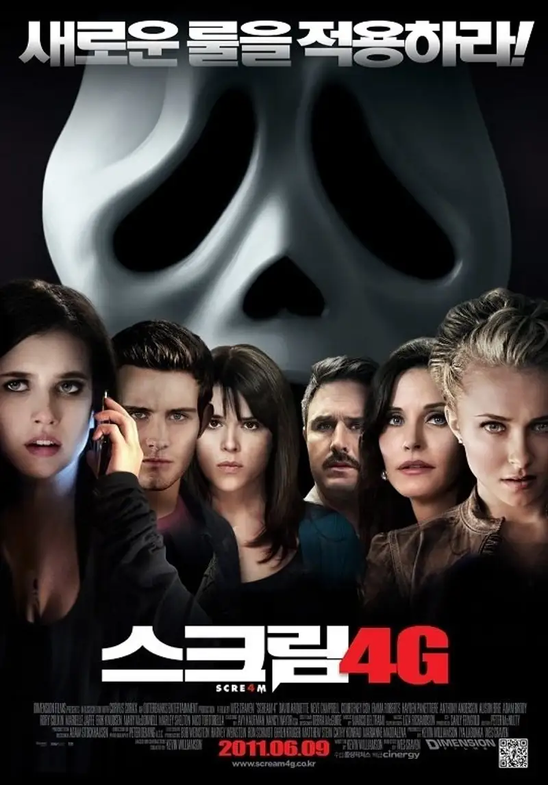 스크림 4G