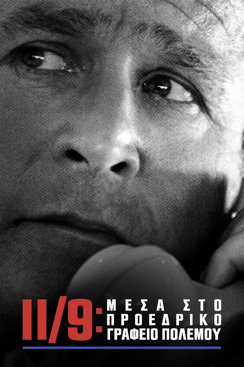 11/9: Μέσα στο προεδρικό γραφείο πολέμου