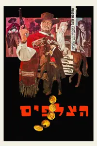 הצלפים