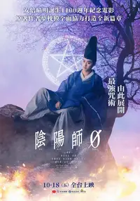 阴阳师0