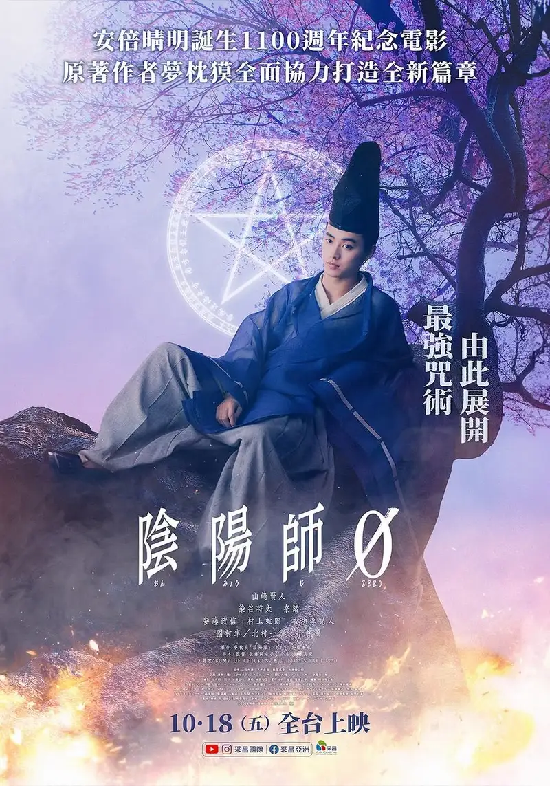 阴阳师0